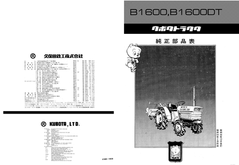 Kubota B1600 - B1600DT Tractor Parts Catalogue Manual - PDF File Download (Japanese)