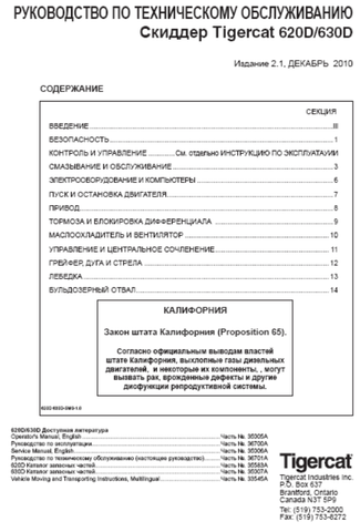 Tigercat 630D Skidder Service Repair Manual (6303001-6304000) - PDF File Download