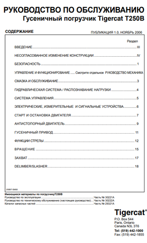 Tigercat T250B Loader Service Repair Manual (250T0501-250T2000) - PDF File Download