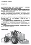 Download Complete Service Repair Manual PDF For Tigercat 630C Skidder | Serial No. (6302001-6303000) - Russian