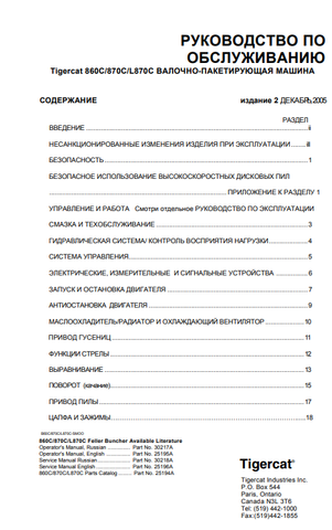 Tigercat 860C Feller Buncher Service Repair Manual (86011501-86013500, 86011501-86012100) - PDF File Download