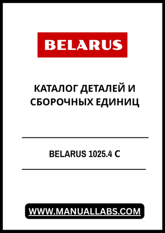 Discover the comprehensive BELARUS 1025.4 Engine Parts and Assembly Units Catalog, now available in a convenient PDF format. This essential resource is designed for mechanics, engineers, and enthusiasts who require detailed information on the components and assembly of the BELARUS 1025.4 tractor engine.