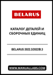 Discover the comprehensive BELARUS 2022.3/2022В.3 Parts and Assembly Units Catalog, now available in a convenient PDF format. This essential resource is designed for professionals and enthusiasts alike, providing detailed information on a wide range of components and assembly units for BELARUS machinery.
