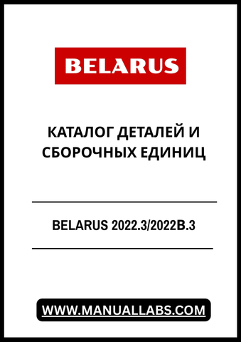 Discover the comprehensive BELARUS 2022.3/2022В.3 Parts and Assembly Units Catalog, now available in a convenient PDF format. This essential resource is designed for professionals and enthusiasts alike, providing detailed information on a wide range of components and assembly units for BELARUS machinery.