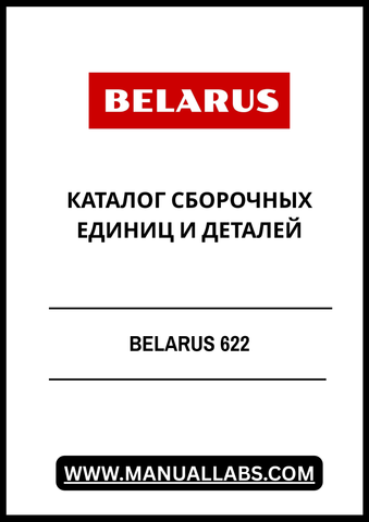 Discover the comprehensive BELARUS 622 Catalog of Assembly Units and Parts, now available in a convenient PDF format. This essential resource is designed for professionals and enthusiasts alike, providing detailed information on the assembly units and components specific to the BELARUS 622 model.
