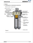 CATERPILLAR D140000449 (PF4/932, PF3/822 SERVICE DOCUMENTATION AUTOMATIC FILTRATION STATION PRESSURE 10164-013-B PERVOMAYSKA,SEEBACH (RUSSIAN) GENERAL INFORMATION TECHNICAL MANUAL- PDF FILE DOWNLOAD