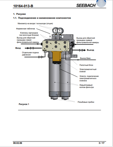 CATERPILLAR D140000449 (PF4/932, PF3/822 SERVICE DOCUMENTATION AUTOMATIC FILTRATION STATION PRESSURE 10164-013-B PERVOMAYSKA,SEEBACH (RUSSIAN) GENERAL INFORMATION TECHNICAL MANUAL- PDF FILE DOWNLOAD