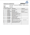 CATERPILLAR D140000449 (PF4/932, PF3/822 SERVICE DOCUMENTATION AUTOMATIC FILTRATION STATION PRESSURE 10164-013-B PERVOMAYSKA,SEEBACH (RUSSIAN) GENERAL INFORMATION TECHNICAL MANUAL