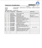 CATERPILLAR D140000449 (PF4/932, PF3/822 SERVICE DOCUMENTATION AUTOMATIC FILTRATION STATION PRESSURE 10164-013-B PERVOMAYSKA,SEEBACH (RUSSIAN) GENERAL INFORMATION TECHNICAL MANUAL