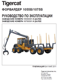 TIGERCAT 1055B FORWARDER USER MANUAL