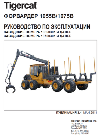 TIGERCAT 1075B, 1085B FORWARDER OPERATOR/USER MANUAL (10750301-10751000, 10850101-10850500) - PDF FILE DOWNLOAD