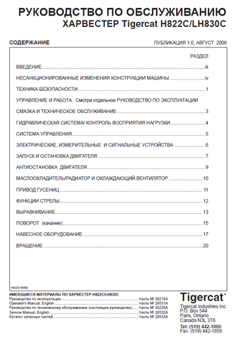 TIGERCAT H822C REPAIR MANUAL