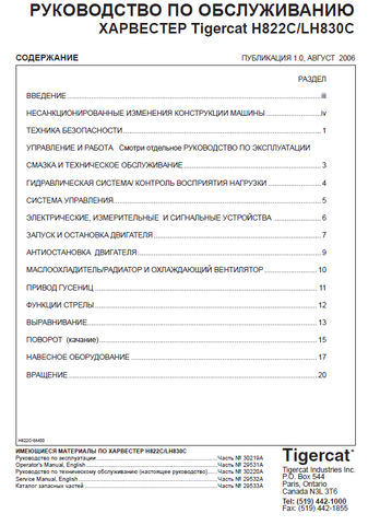 TIGERCAT LH830C REPAIR MANUAL