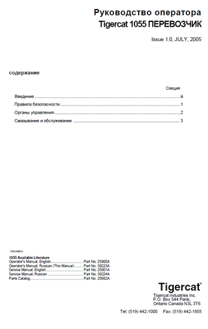 TIGERCAT 1055 FORWARDER USER MANUAL