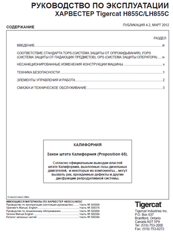 TIGERCAT LH855C USER MANUAL