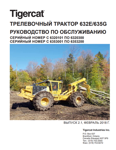 Tigercat 632E, 635G Skidder Service Repair Manual (6320300, 6353200) - PDF File Download