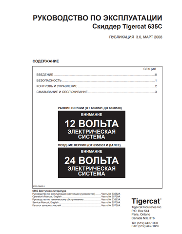 Tigercat 635C Skidder Operator's Manual (33562A) - PDF File Download 