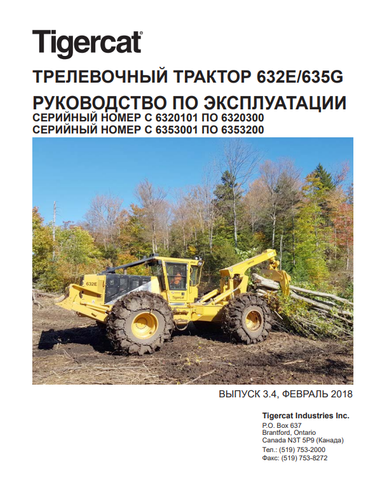 Tigercat 632E, 635G Skidder Operator's/User Manual (6320500, 6353200) - PDF File Download 